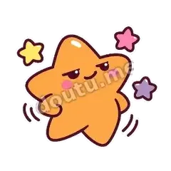 嘚瑟 - 闪闪星星糖表情