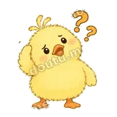 没听懂 - 小黄鸭第二弹表情