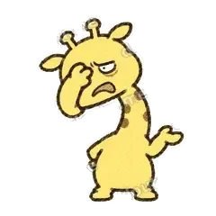 真服你了 - 急急长颈鹿表情