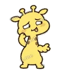 给个台阶 - 急急长颈鹿表情