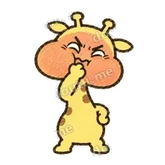 别逼我笑 - 急急长颈鹿表情