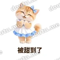 被甜到了 - 蓝裙金渐层表情