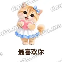 最喜欢你 - 蓝裙金渐层表情