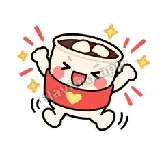 好耶 - 暖暖热可可表情