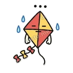 无语 - 加油小风筝表情