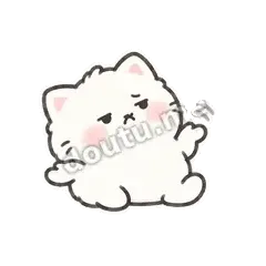 无所谓 - 团子猫表情