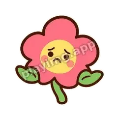 粉花无奈 - 边框甜甜粉花表情