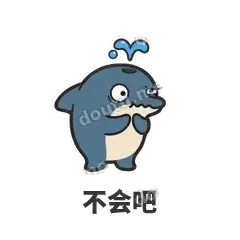 不会吧 - 喷水小海豚表情