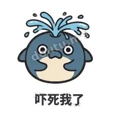 吓死我了 - 喷水小海豚表情
