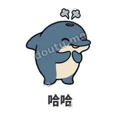 哈哈 - 喷水小海豚表情