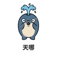 天哪 - 喷水小海豚表情
