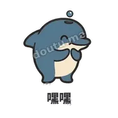 嘿嘿 - 喷水小海豚表情