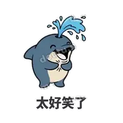 太好笑了 - 喷水小海豚表情