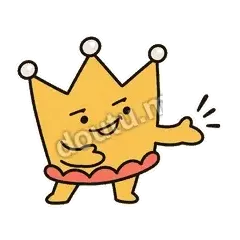 请开始 - 显摆小皇冠表情