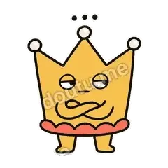 静静看你 - 显摆小皇冠表情