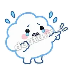 你欺负我 - 天气小云朵第二弹表情