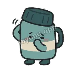 我说错了 - 盖紧保温杯表情