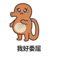 我好委屈 - 鼓袋小海马表情