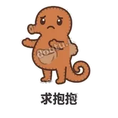求抱抱 - 鼓袋小海马表情