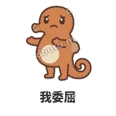我委屈 - 鼓袋小海马表情