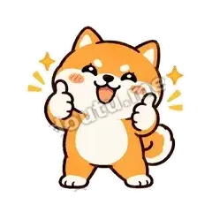 你最好了 - 小柴犬表情