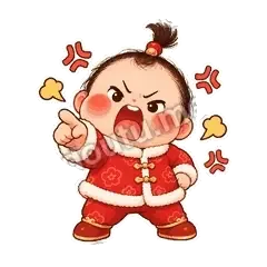 训斥 - 节日祝福第二弹表情