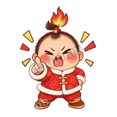 别惹我 - 节日祝福第二弹表情