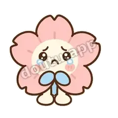 委屈了 - 樱花软软奶油手绘版表情