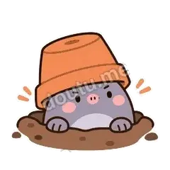 社恐小鼹鼠
