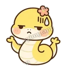 无语了 - 鹅黄小团蛇表情