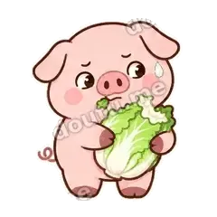 白菜被拱了 - 小粉猪表情