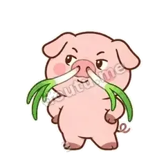 猪鼻子插葱 - 小粉猪表情